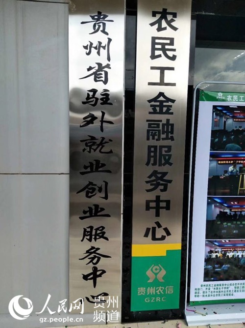 贵州省首个驻外创业就业服务中心在昆明挂牌