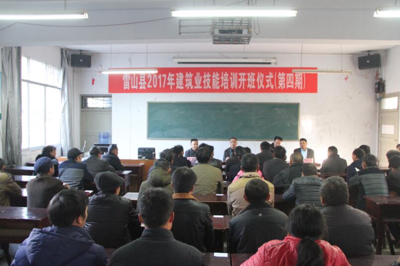 贵州雷山：举办第四期建筑业技能培训班