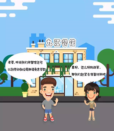 创业你准备好了吗？——江西九江漫画式图解创业贷款