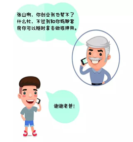 创业你准备好了吗？——江西九江漫画式图解创业贷款