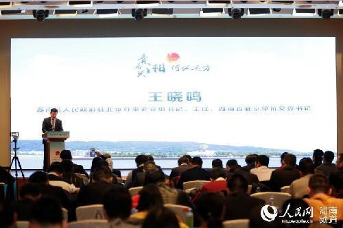 湖南：返乡青年创业就业北京推进会召开 现场公布3万余返乡就业岗位