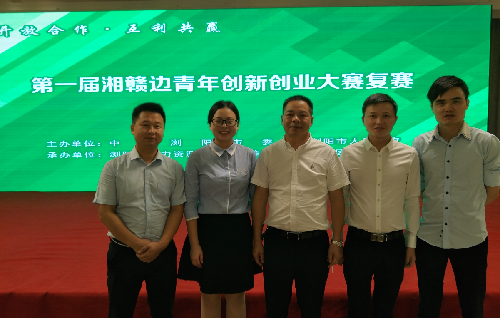 江西省铜鼓县在首届湘赣边青年创新创业大赛取得喜人成绩 江西省铜鼓县在首届湘赣边青年创新创业大赛取得喜人成绩
