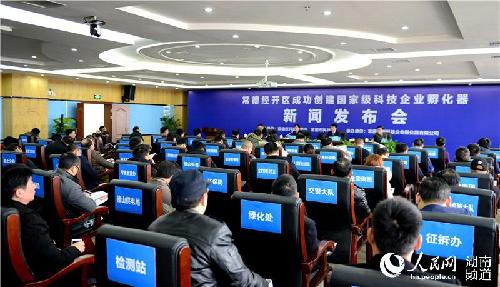 湖南省常德经开区创业服务中心荣获国家级科技企业孵化器
