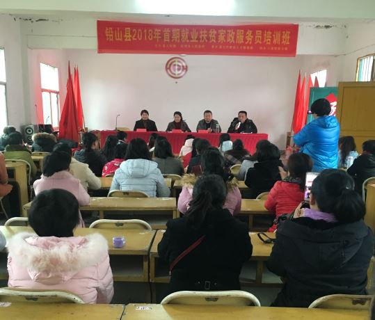 江西铅山：2018年首期精准扶贫家政服务培训顺利开班