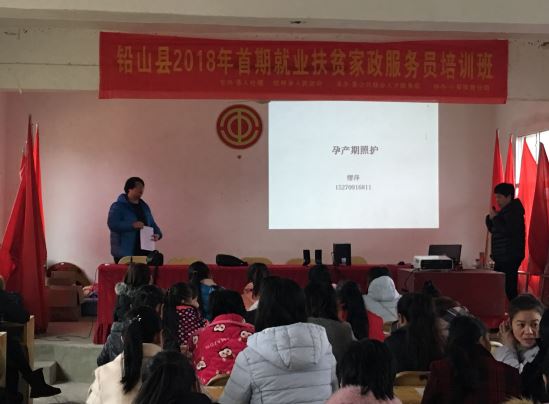 江西铅山：2018年首期精准扶贫家政服务培训顺利开班