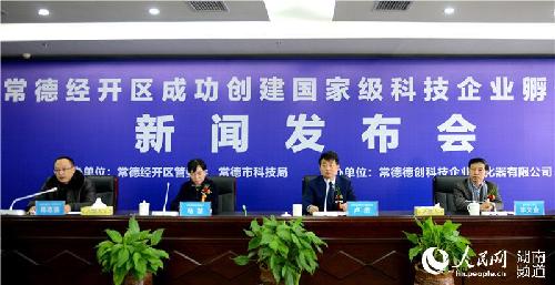 湖南省常德经开区创业服务中心荣获国家级科技企业孵化器