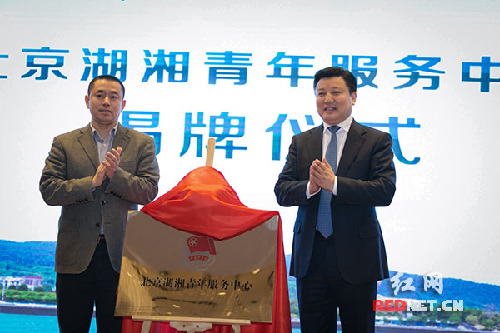 湖南返乡青年创业就业推介会在北京举行