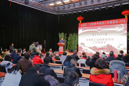 我国职工教育培训探索“互联网＋”新模式