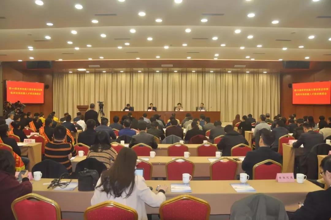 浙江省杭州市召开第44届世赛参赛总结表彰暨杭州市高技能人才建设推进会
