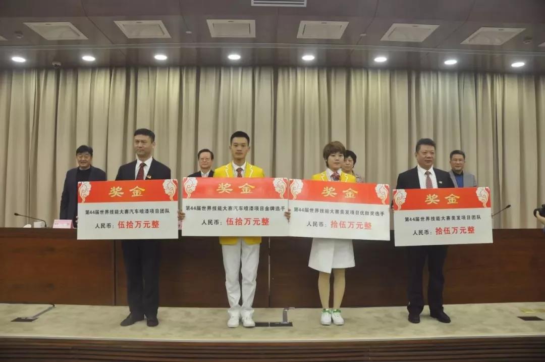 浙江省杭州市召开第44届世赛参赛总结表彰暨杭州市高技能人才建设推进会