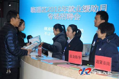 山东临淄：举办2018年就业援助月专场招聘会