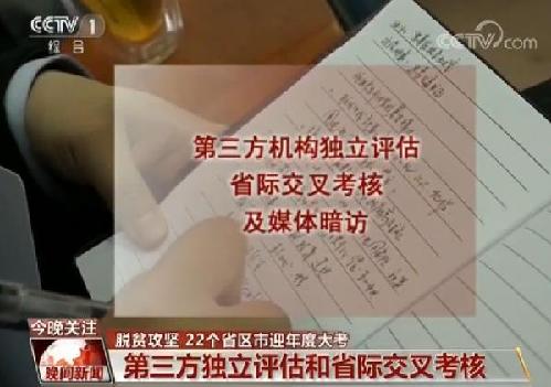 22省区市迎脱贫攻坚年度大考 考什么？怎么考？