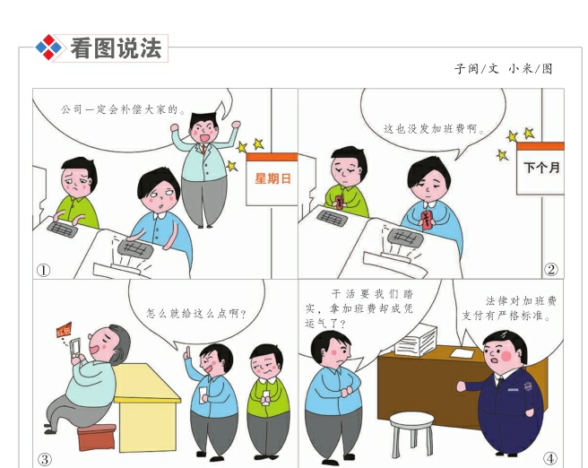 加班费岂能凭运气