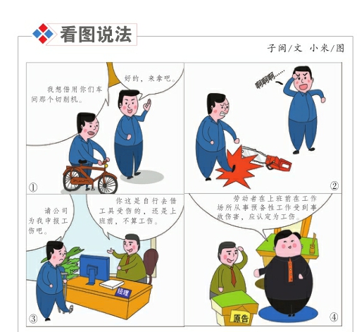 上班前借工具受伤是否算工伤