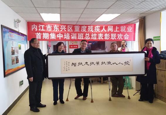 四川省内江市东兴区首期推广重度残疾人网上就业新路培训班形势喜人