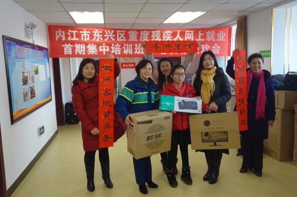 四川省内江市东兴区首期推广重度残疾人网上就业新路培训班形势喜人