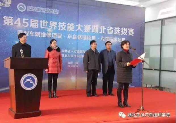 第45届世赛湖北省选拔赛重型车辆维修等三项目拉开战幕！