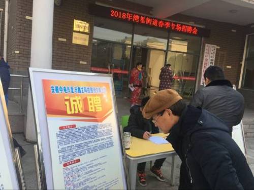安徽省鸠江区湾里街道 天寒人心暖 专场招聘会促就业 安徽省鸠江区湾里街道 天寒人心暖 专场招聘会促就业