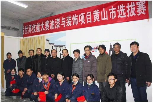安徽省黄山市成功举办第45届世界技能大赛油漆与装饰项目市级选拔赛