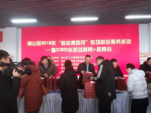 北京房山：招聘会开“直播” 1.2万人线上参与