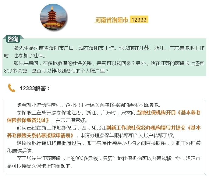社保关系如何跨省转移？12333为你解答