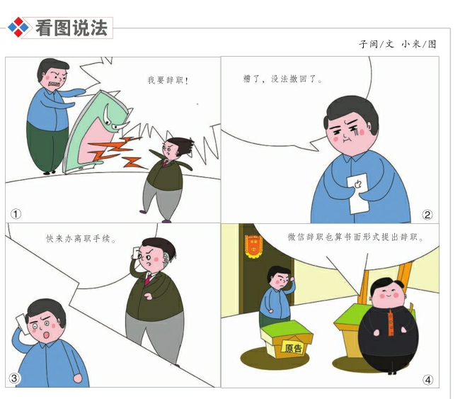 用微信辞职算不算数