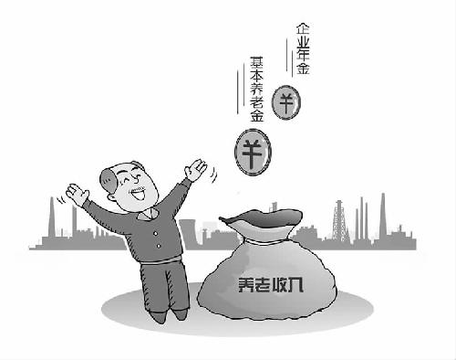 为退休加上“双保险”——访中国人民大学公共管理学院教授董克用
