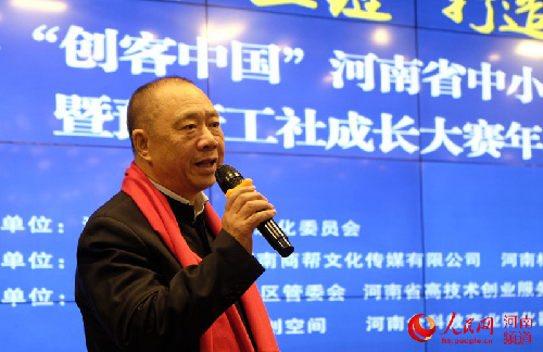 “创客中国”河南中小企业创新创业大赛总决赛举行