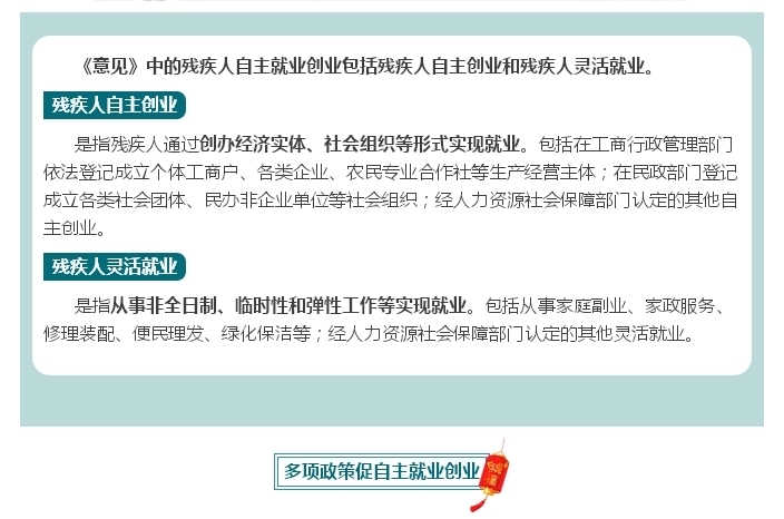 残疾人就业创业“红包”来了！