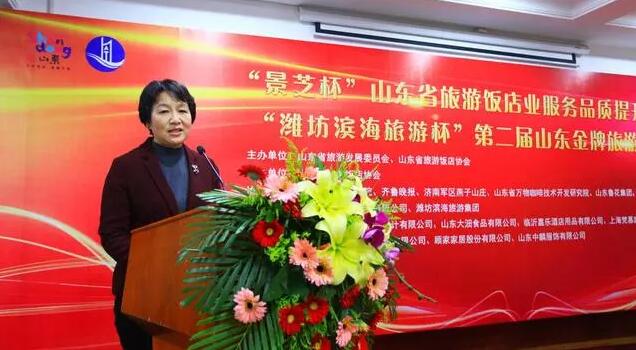 山东省旅游饭店业服务提升技能决赛在济南市开幕