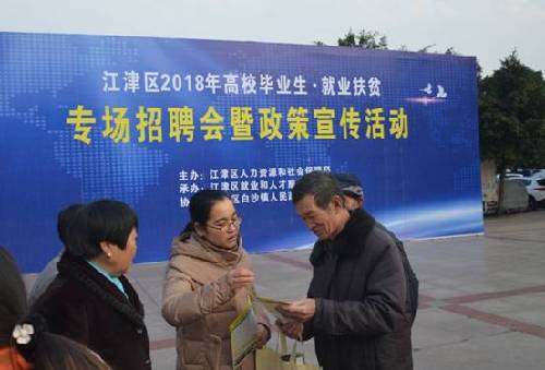 百企万岗来相助 就业帮扶不断档——重庆市江津区“1+10”就业援助集中活动取得实效
