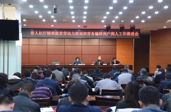 甘肃省人社厅召开精准脱贫劳动力培训和劳务输转到户到人工作推进会