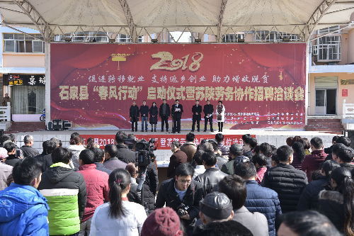 “人间二月天 春风送温暖”——陕西省石泉县“春风行动”及苏陕劳务协作招聘洽谈活动如火如荼