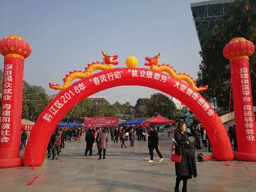 节前搞定岗位 节后拎包上班——重庆市黔江区举办2018年“春风行动”、“就业援助月”大型专场招聘会