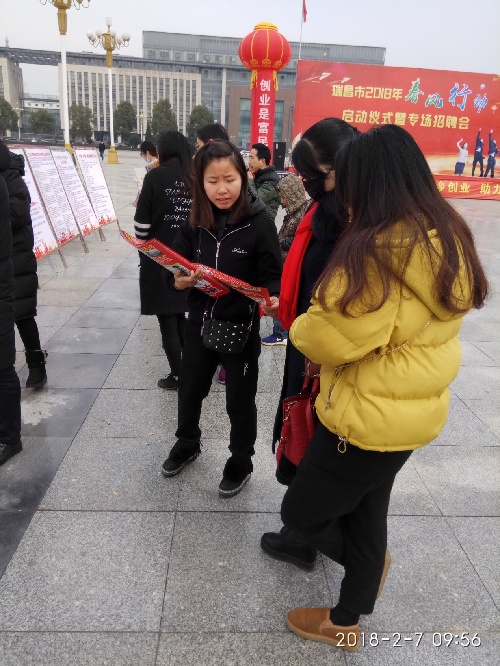 江西省瑞昌市2018年“春风行动”启动仪式暨专场招聘会隆重举行