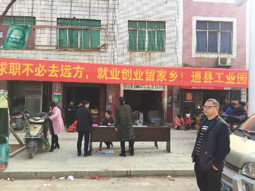 最美人间二月天 春风行动“送岗位”——湖南省道县“春风行动”如火如荼进行