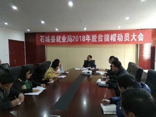 江西省石城县就业局坚定信心打赢脱贫攻坚战