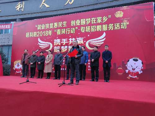 湖南省慈利县隆重举办“就业扶贫”大型招聘服务活动，为贫困群众送“定制”岗位