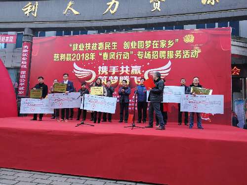 湖南省慈利县隆重举办“就业扶贫”大型招聘服务活动，为贫困群众送“定制”岗位