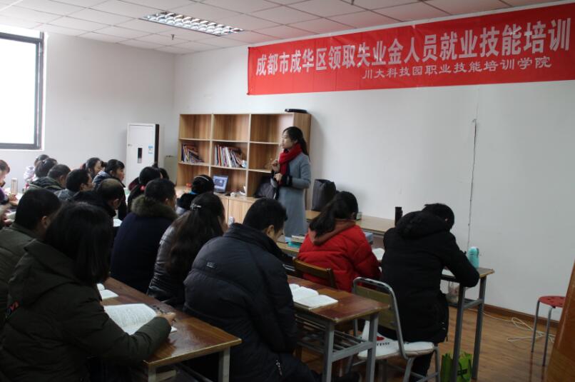 四川成华：“三个强化”开展失业人员就业技能培训