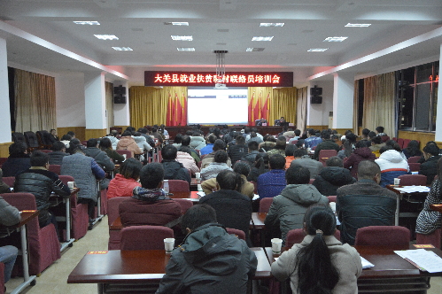 云南省大关县召开2018年就业扶贫驻村联络员首次培训会