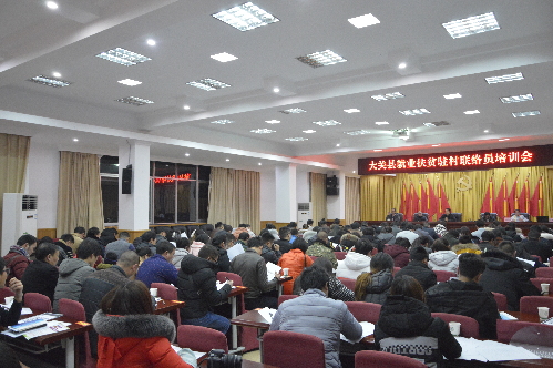 云南省大关县召开2018年就业扶贫驻村联络员首次培训会