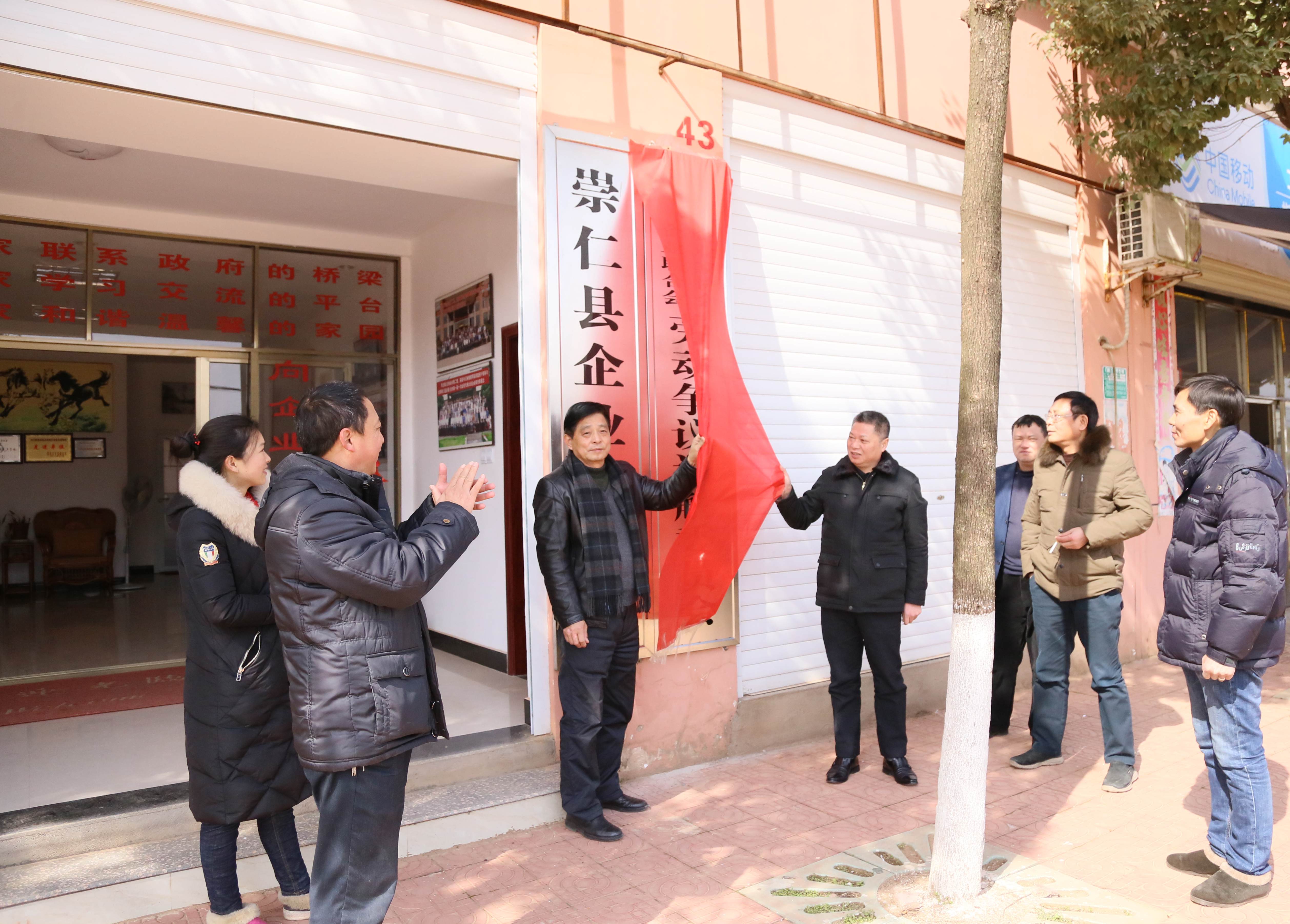 江西崇仁：成立企业联合会/企业家协会劳动争议调解委员会