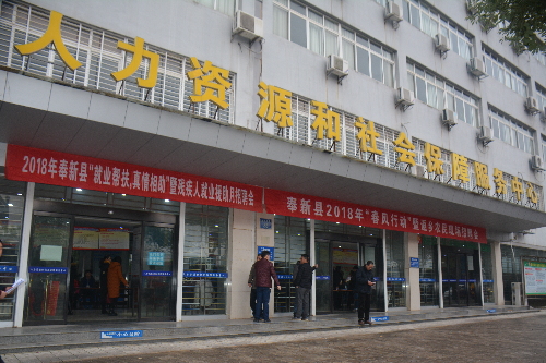 江西省奉新县借力春风行动 助力返乡就业