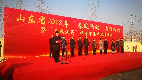 山东省2018年“春风行动”启动活动暨“春风送岗”济宁市集中招聘活动在任城区举行