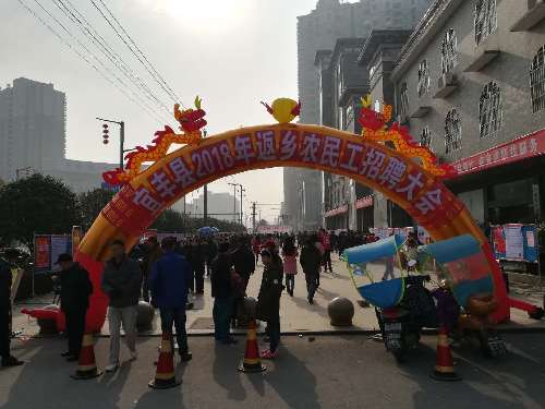 江西省宜丰县召开2018年返乡农民工招聘大会 5000多岗位任意挑选