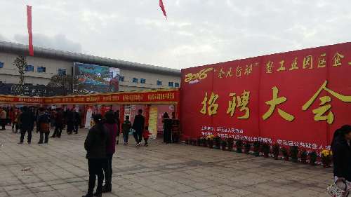 江西安远：“春风行动”春节招聘大会隆重拉开序幕