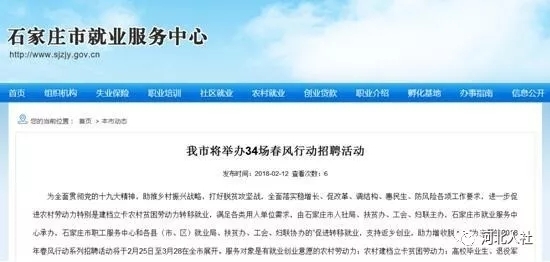 河北石家庄：每场5000个岗位！34场春风行动招聘会等您来！