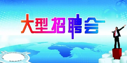 云南省普洱市关于举办2018年东西部劳务协作暨就业扶贫专场招聘会的公告