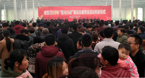 河北省威县2018年“春风行动”暨就业服务月活动启动仪式